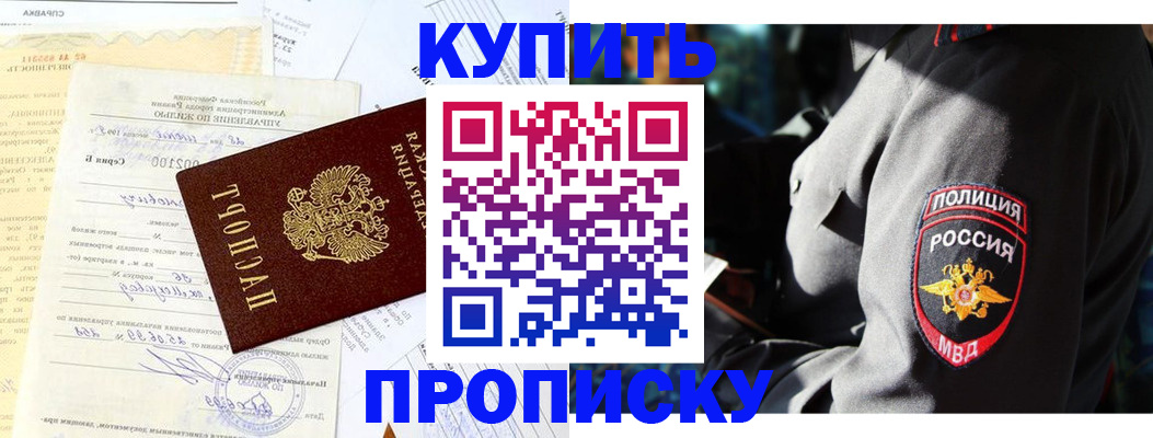 прописка регистрация в Лакинске