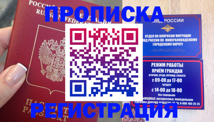 прописка 2025 в Лакинске