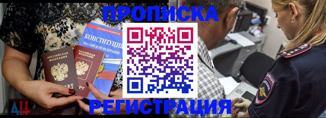 временная регистрация для школы в Лакинске