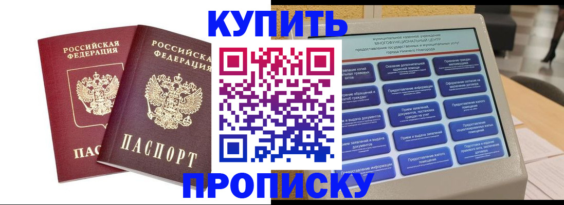 прописка для кредита в Лакинске